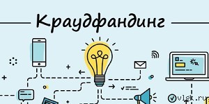 Создайте свою платформу для краудлендинга