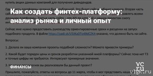Разработка  финтех-платформы: личный опыт